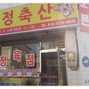 저렴이로 득템한 한우!!!오늘은 한우 먹는날~~ 혜성커플 보는날~~ ^^