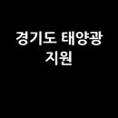 지원태양광 이미지