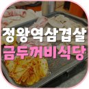 금두꺼비식당 이미지