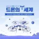 스카이드론교육원 이미지