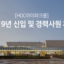 에이치디씨아이파크몰 주식회사 - 102181 | 에이치디씨아이파크몰 주식회사