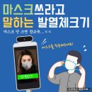 이화예능유치원 | 유치원에 안면인식 열화상 카메라를 설치했더니!_광주 유치원 납품 후기