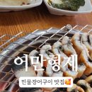 어만형제 이미지
