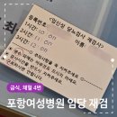 임당 재검 채혈 공복 부터 3시간 검사과정 포항여성병원