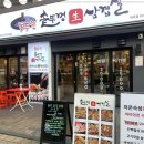 소문난솥뚜껑삼겹살 이미지