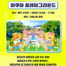 아쿠아월드 이미지