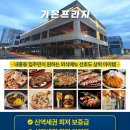 군산내흥동(신군산역세권)&#34;가온프라자&#34; 적합업종(3)돈가스전문점