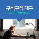 7월의 대구 구·군별 소식 이미지