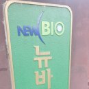 뉴바이오(주) 네이버블로그