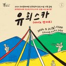 유희컴퍼니