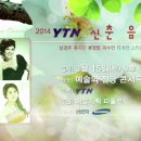 3.15 YTN 신춘음악회 뮤지컬 넘버 + 오페라 아리아 뮤페라 콘서트! 이미지