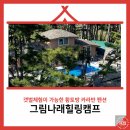 그림나래 힐링캠프 | 태안바다 카라반_그림나래힐링캠프