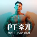 [모란 헬스장/모란 PT] : 건강 되찾기 프로젝트!!