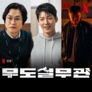 무도태권도 | 이번에 새롭게 알게된 직업인 무도 실무관이 영화로 나오다『무도실무관』 후기