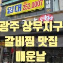 갓바위2지구화장실1 | 광주 상무지구 맛집 매운날 치즈매운갈비찜 2인 솔직후기 (주차가능)