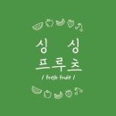 싱싱프루츠 이미지
