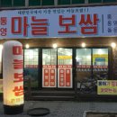통영마늘보쌈 이미지