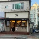 한화꿈에그린 아파트 정문 앞 이미지