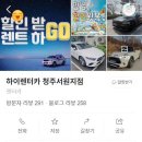 청주공항렌트카 하이렌터카 청주서원지점