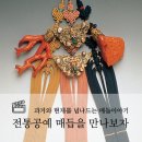 홍염장(무형) | 우리나라의 전통공예 &#39;매듭&#39;을 만나보자!