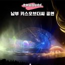더타임 | 베트남 푸꾸옥 남부 키스오브더씨 공연 후기 피크타임 구매