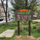 개맥이공원 이미지