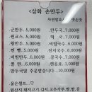 삼화손만두 이미지