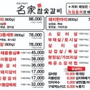 명가참숯갈비 - 안양시 동안구 귀인로190번길 74 | 명가참숯갈비