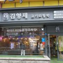 김형제고기의철학 상무점 이미지