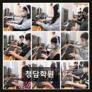 청담 | 경주 입시학원 추천 청담학원 성적 향상, 이제 청담학원에서
