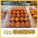 경성쌀호두