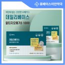 휴베이스이안약국 | 비린내 없는 오메가3 고르는 법, 데일리베이스 오메가3 반포 휴베이스이안약국에 있어요