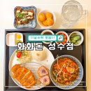 성수 데이트 코스 맛집 추천 화화돈 성수점 솔직 후기