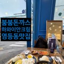 붐붐돈까스본점 이미지