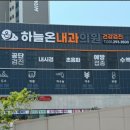 하늘내과의원 이미지