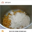 옥수수 부침개 이미지