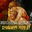 새 언약 유월절, 재앙에서 보호받는 확실한 약속|하나님의 교회 세계복음선교협회 이미지