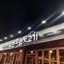 참한고령뒷고기 이미지