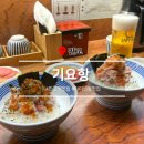 판교 맛집 | 기요항 판교점 프리미엄 카이센동 맛집 도쿄 츠지한