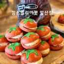 일산 | 일산 대형 베이커리 카페 킴스델리마켓 일산점 후기
