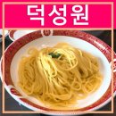 덕성원중화요리