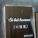 5139 | 부산 서면 술집 “ 시벨롬 ” 후기