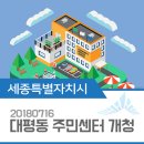 대평동 주민센터 이미지