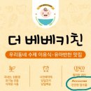 더베베키친
