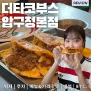 세븐일레븐 압구정로데오본점 | 압구정타코 야무지게 말아주는 압구정로데오맛집 더타코부스 압구정본점