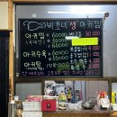 [맛집 리뷰] 영주맛집 회식메뉴로 좋은 생아구찜 전문점 '박초네아구찜'