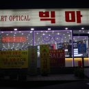 빅마트안경원 이미지