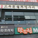 고부돈솥뚜껑구이