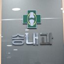 일산서진약국 | 원주 기독병원 근처 주차장 송내과 출산후 류마티스 관절염 8개월차 진료 후기