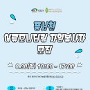 풍서천 어류모니터링 자원봉사자 모집 이미지